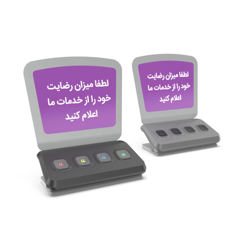 طراحی-کیوسک-نظرسنجی-ثبت-بازخورد-03